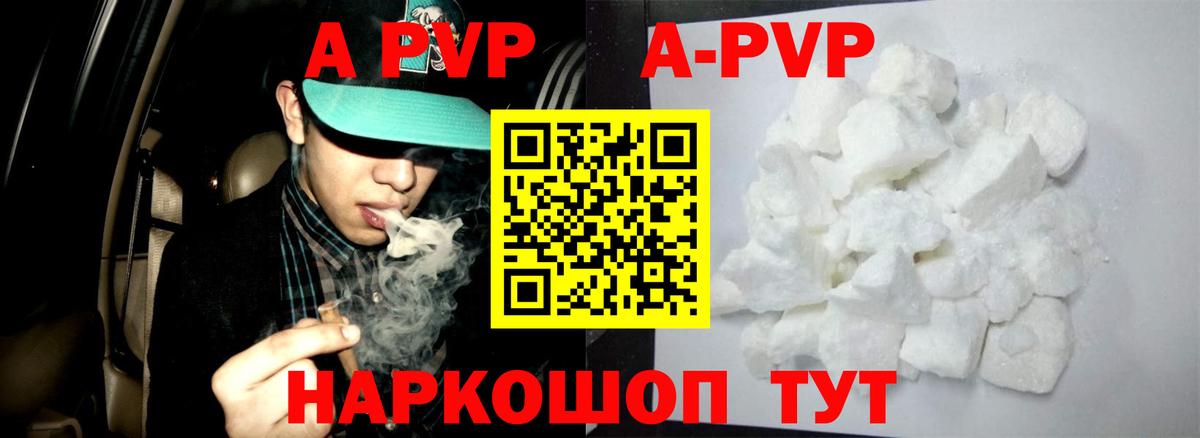 A PVP Crystall Краснокаменск