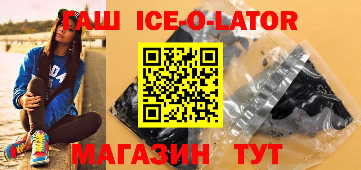 Краснокаменск  Гашиш Ice-O-Lator  Вход с VPN  Гашиш Изолятор 