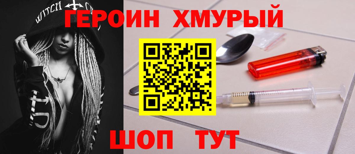 ГЕРОИН VHQ  Вход с VPN  Героин  Краснокаменск 