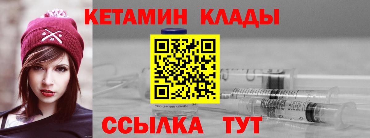 Краснокаменск  КЕТАМИН VHQ  КЕТАМИН ketamine  Вход с VPN 