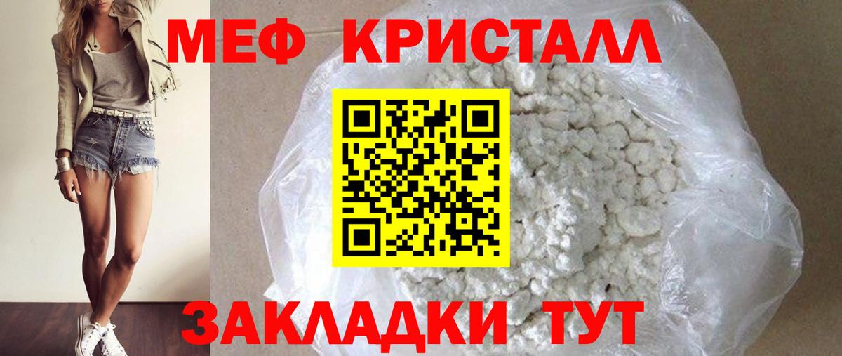 МЕФ кристаллы Краснокаменск