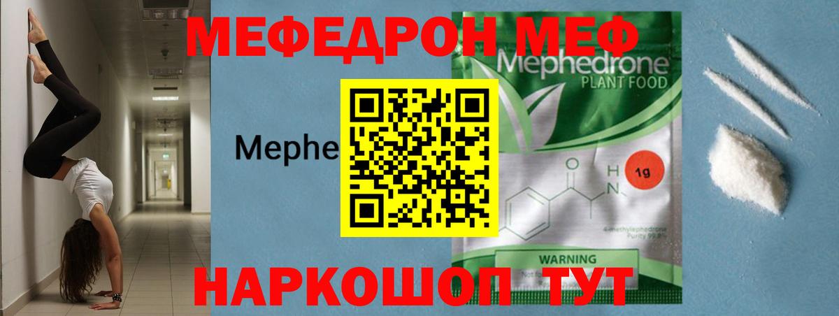 МЕФ  Вход с VPN  Мефедрон кристаллы  Краснокаменск  Меф мука 