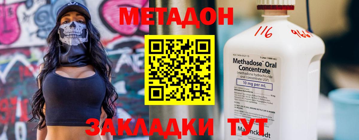 Метадон кристалл  Вход с VPN  МЕТАДОН белоснежный  Краснокаменск 
